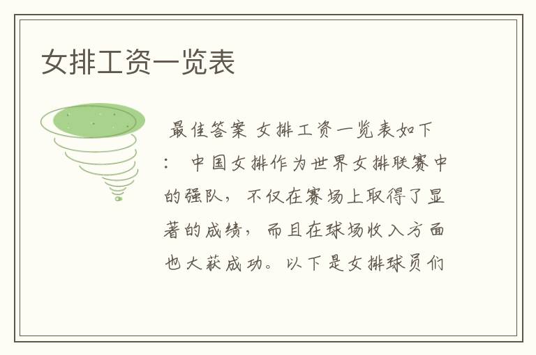 女排工资一览表