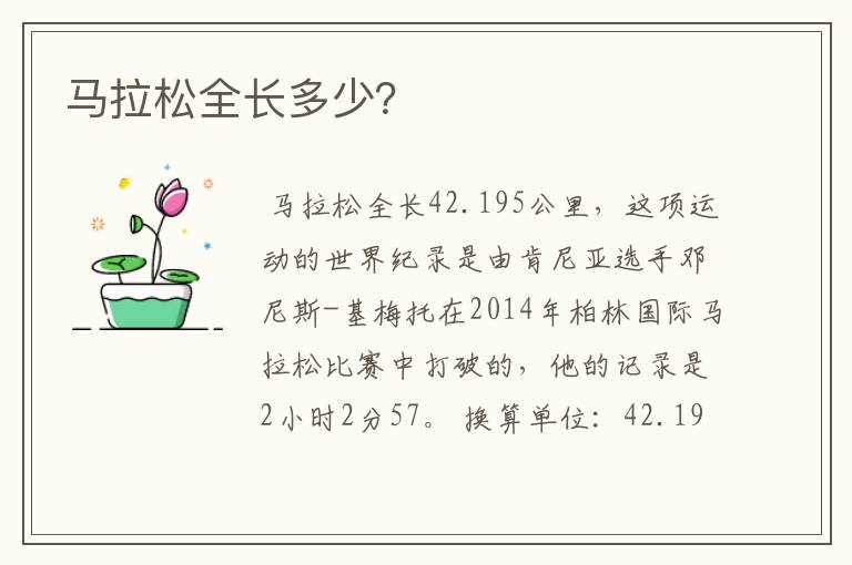 马拉松全长多少?