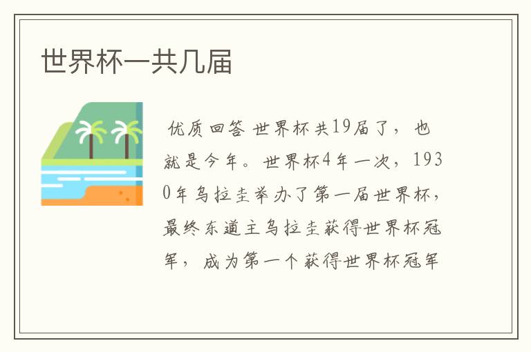 世界杯一共几届
