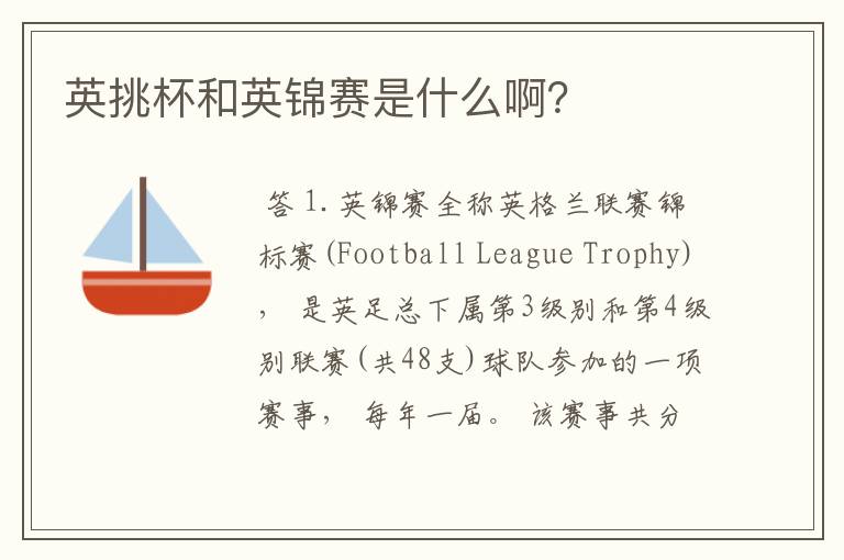 英挑杯和英锦赛是什么啊?