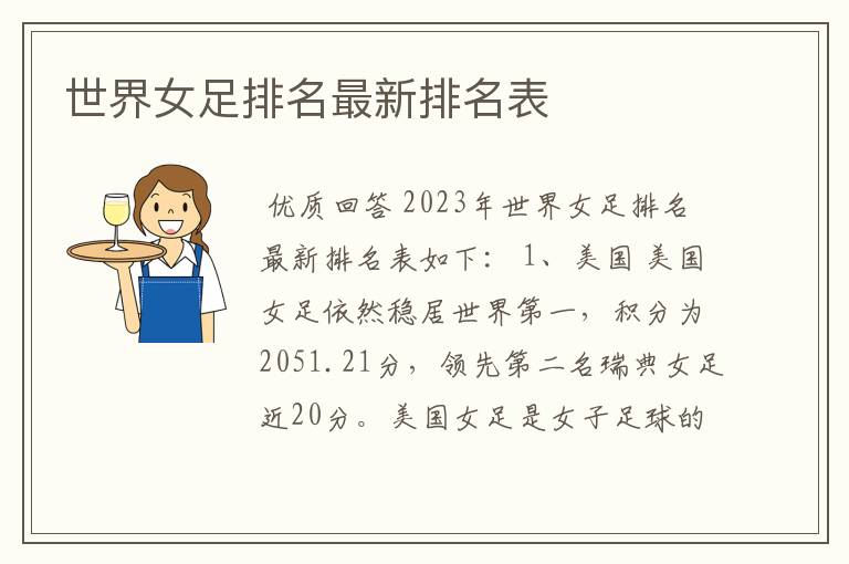 世界女足排名最新排名表