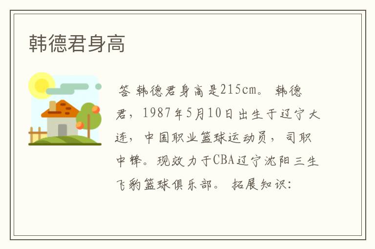 韩德君身高