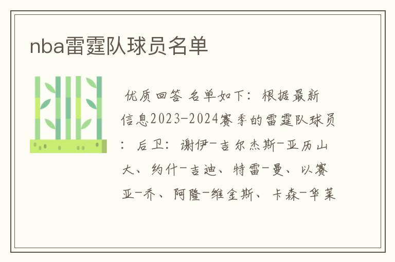 nba雷霆队球员名单