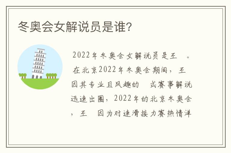 冬奥会女解说员是谁?