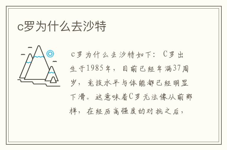 c罗为什么去沙特