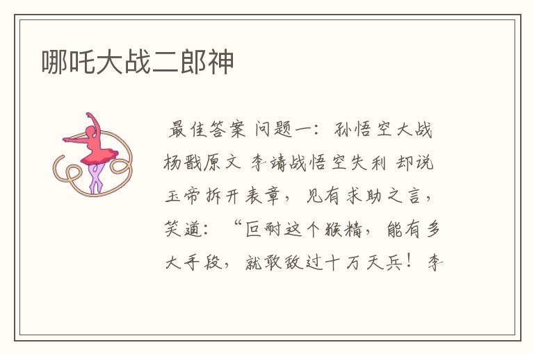 哪吒大战二郎神