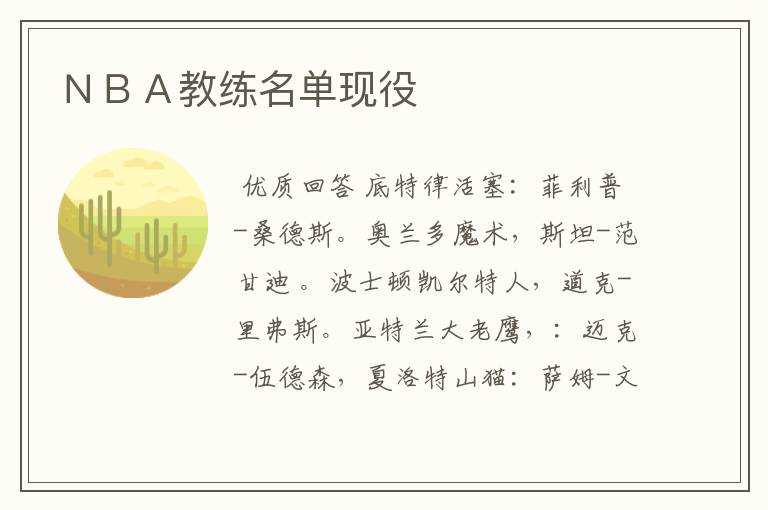 NBA教练名单现役