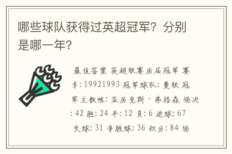 哪些球队获得过英超冠军?分别是哪一年?