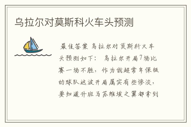 乌拉尔对莫斯科火车头预测