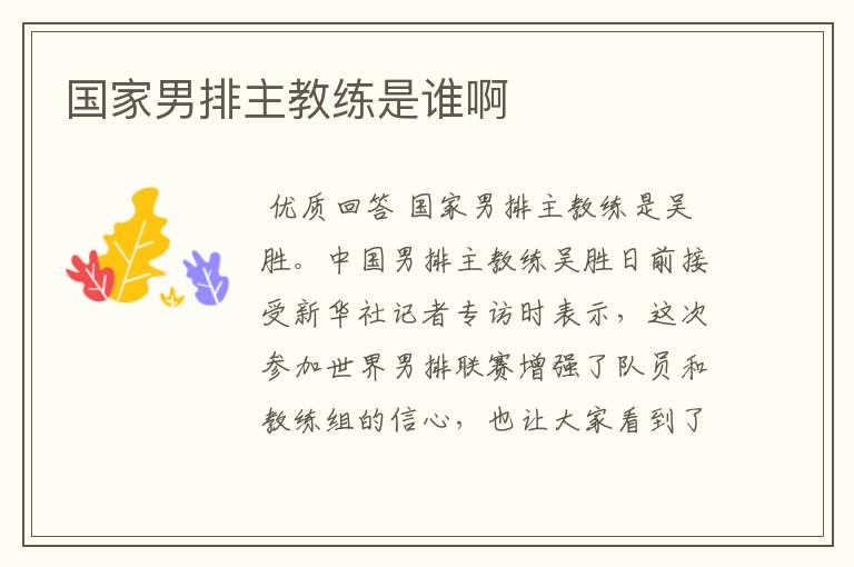 国家男排主教练是谁啊