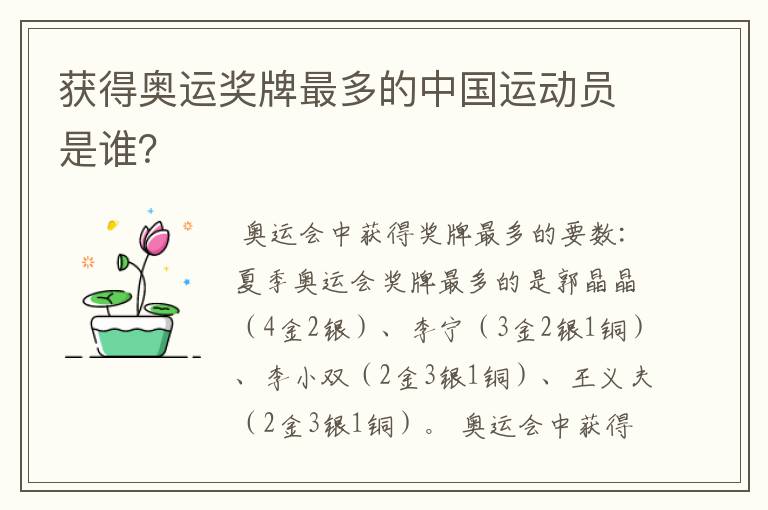 获得奥运奖牌最多的中国运动员是谁?