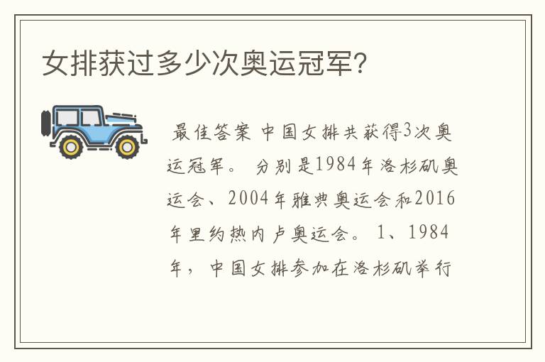 女排获过多少次奥运冠军?