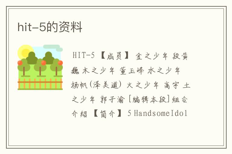 hit-5的资料