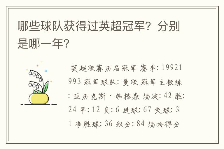 哪些球队获得过英超冠军?分别是哪一年?