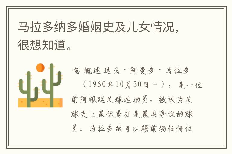 马拉多纳多婚姻史及儿女情况,很想知道。