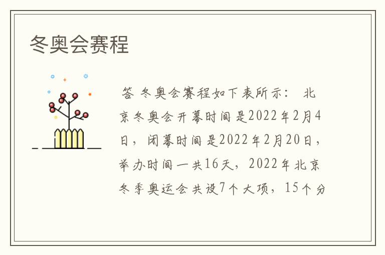 冬奥会赛程