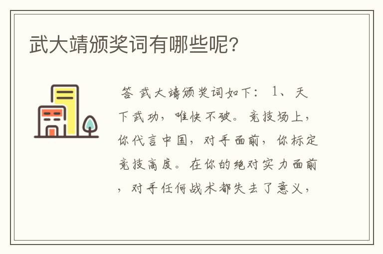 武大靖颁奖词有哪些呢?