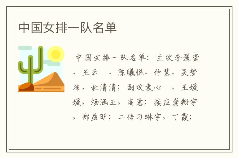 中国女排一队名单