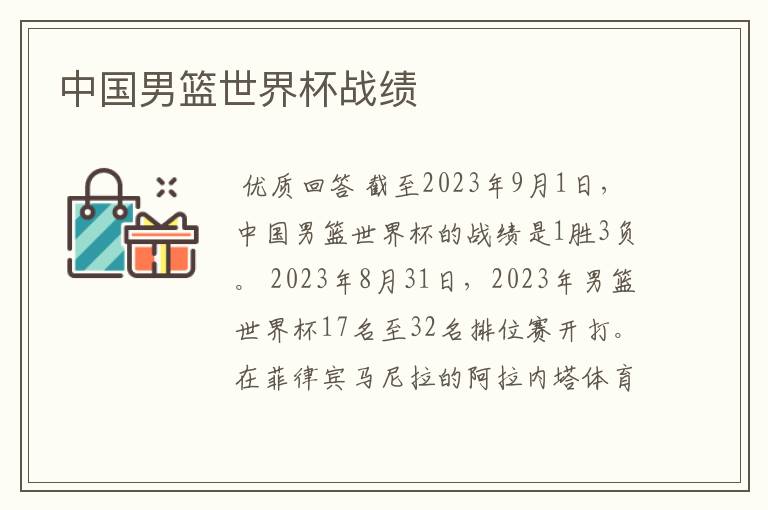 中国男篮世界杯战绩