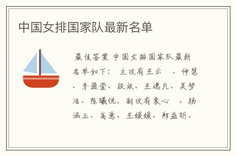 中国女排国家队最新名单