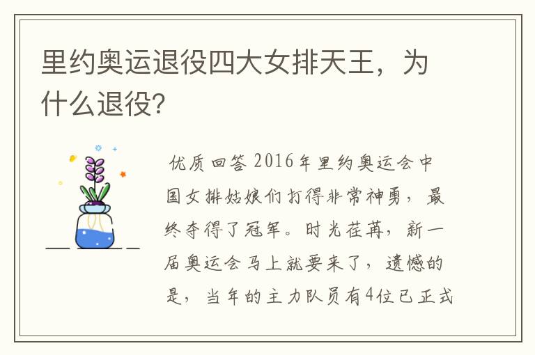 里约奥运退役四大女排天王,为什么退役?