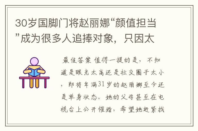 30岁国脚门将赵丽娜“颜值担当”成为很多人追捧对象,只因太迷人