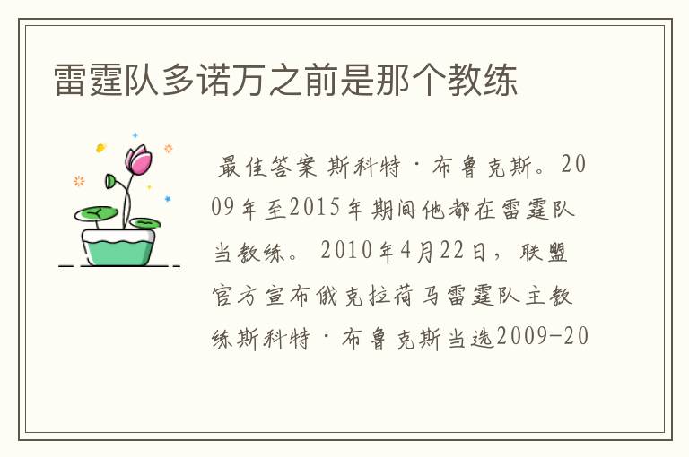 雷霆队多诺万之前是那个教练