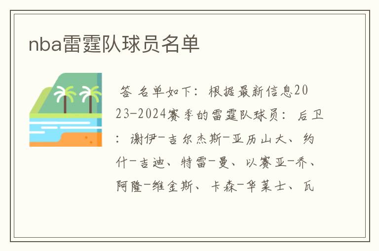 nba雷霆队球员名单