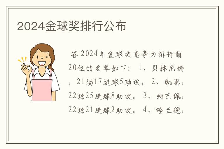 2024金球奖排行公布