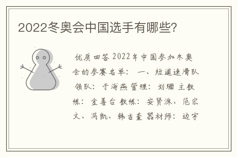 2022冬奥会中国选手有哪些?