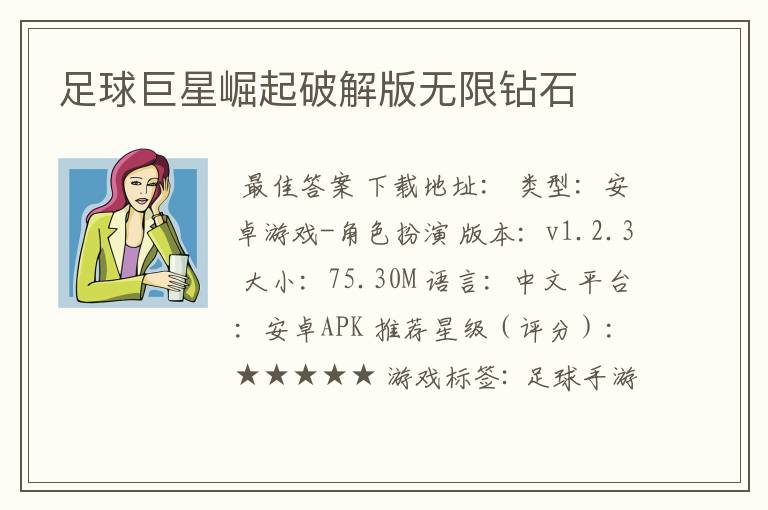 足球巨星崛起破解版无限钻石