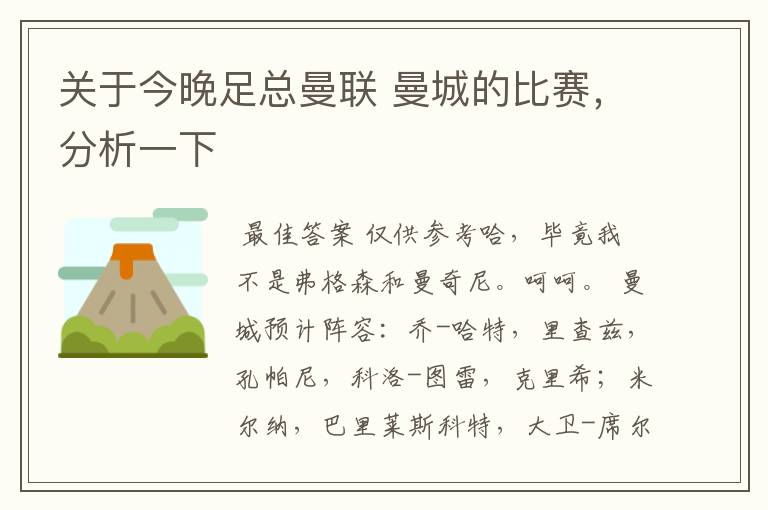 关于今晚足总曼联 曼城的比赛,分析一下