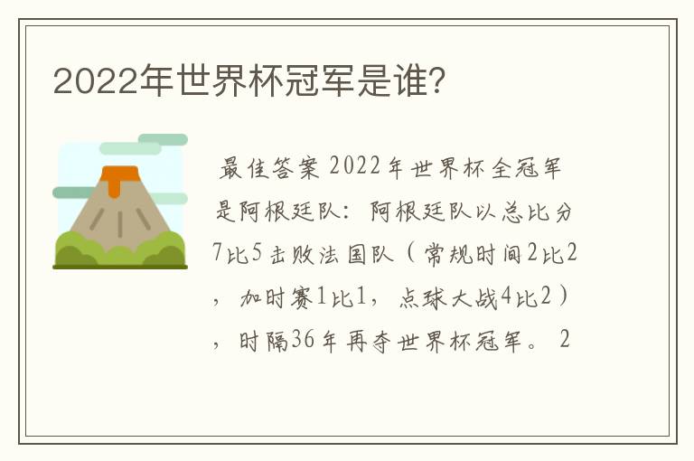 2022年世界杯冠军是谁?