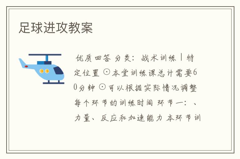 足球进攻教案