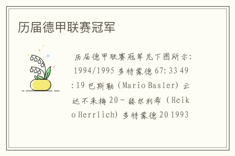 历届德甲联赛冠军