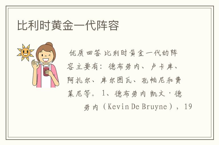 比利时黄金一代阵容