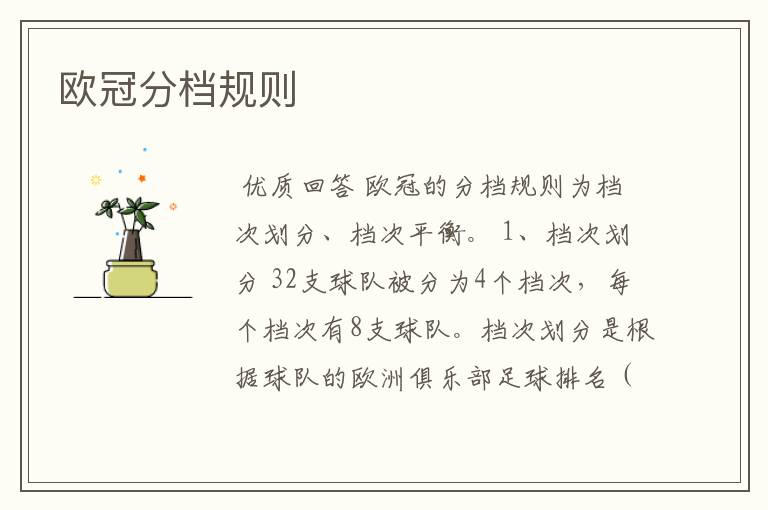 欧冠分档规则