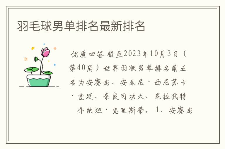 羽毛球男单排名最新排名