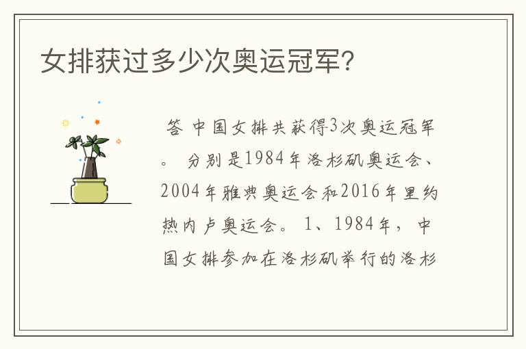 女排获过多少次奥运冠军?