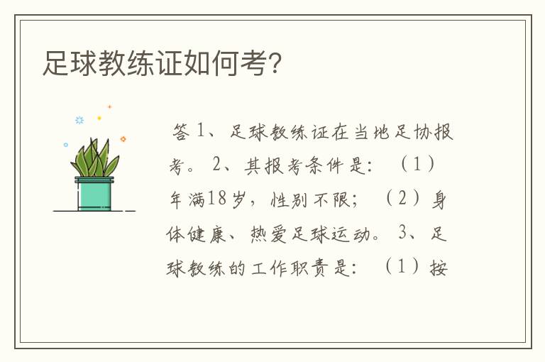 足球教练证如何考?