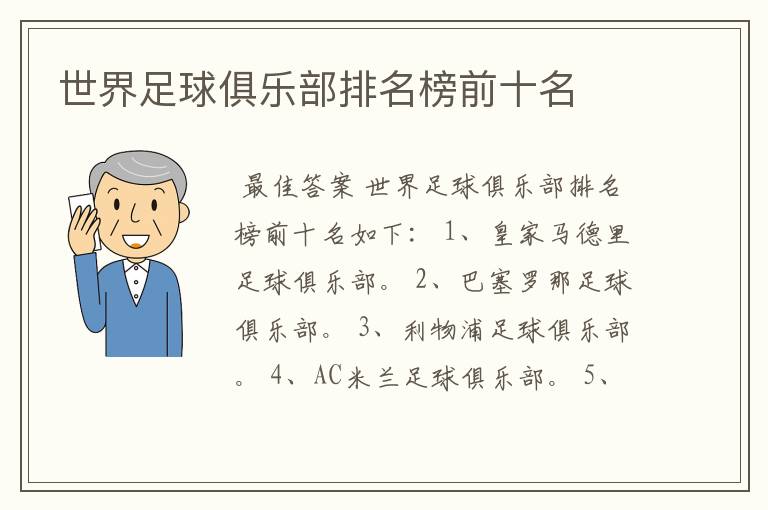 世界足球俱乐部排名榜前十名
