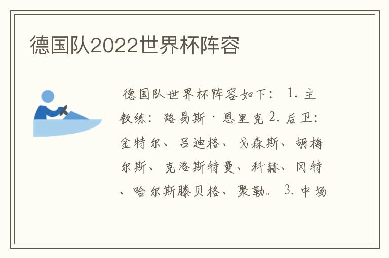 德国队2022世界杯阵容