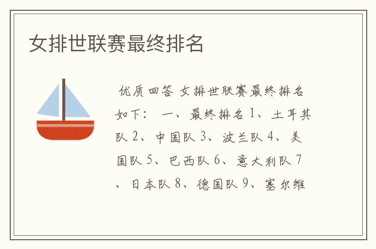 女排世联赛最终排名