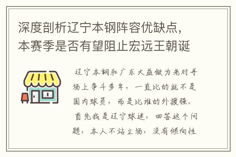 深度剖析辽宁本钢阵容优缺点,本赛季是否有望阻止宏远王朝诞生?