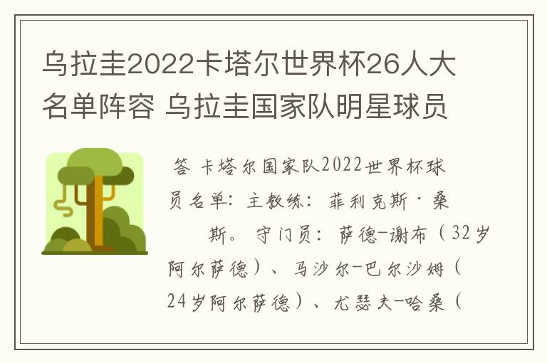 乌拉圭2022卡塔尔世界杯26人大名单阵容 乌拉圭国家队明星球员