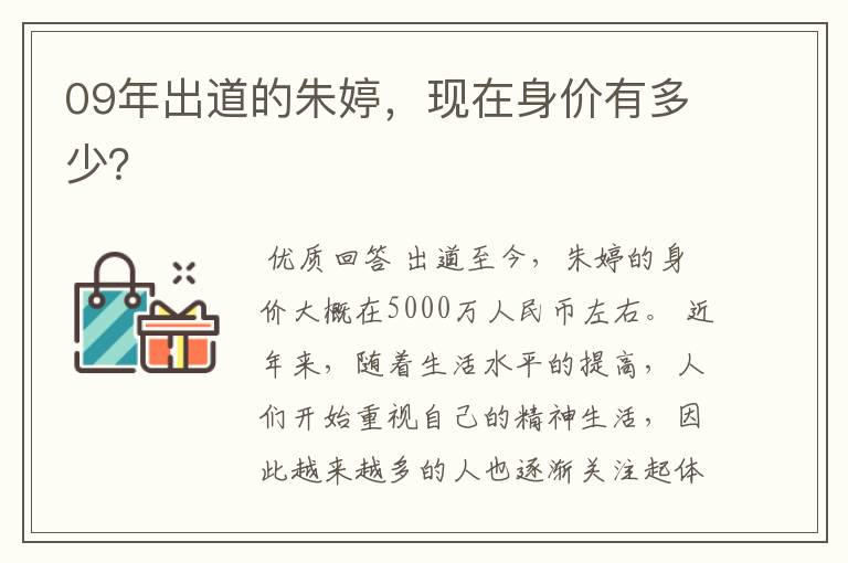 09年出道的朱婷,现在身价有多少?