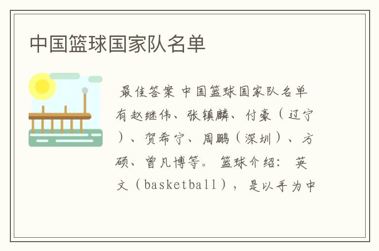 中国篮球国家队名单