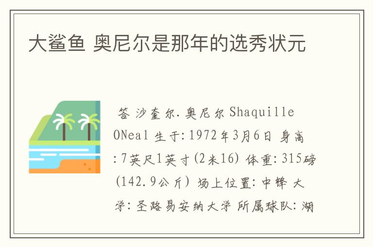 大鲨鱼 奥尼尔是那年的选秀状元