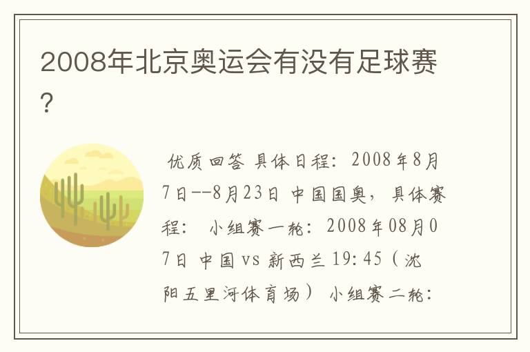 2008年北京奥运会有没有足球赛？