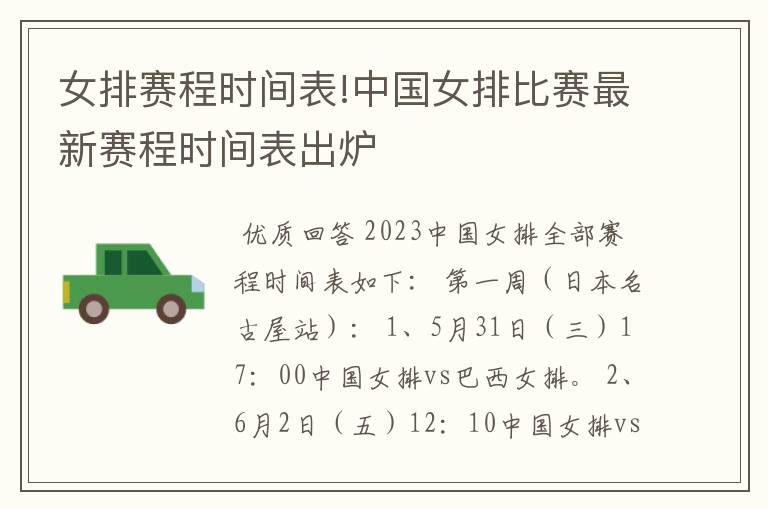 女排赛程时间表!中国女排比赛最新赛程时间表出炉